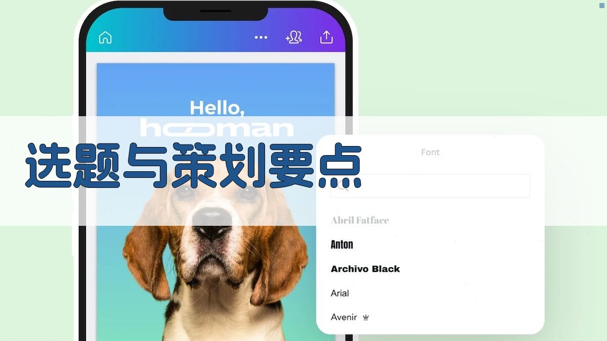 选题与策划要点 图2