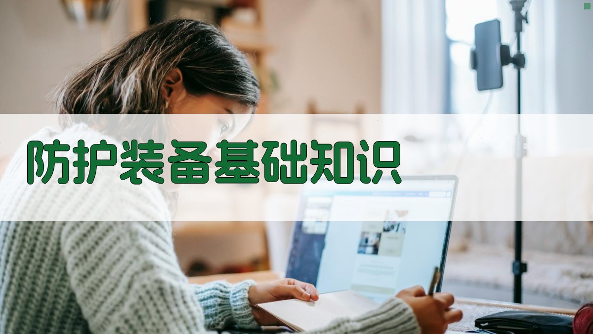 防护措施培训课程设计与实施