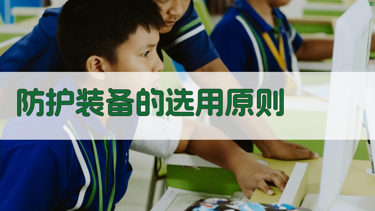 高空作业防护装备选用与维护策略