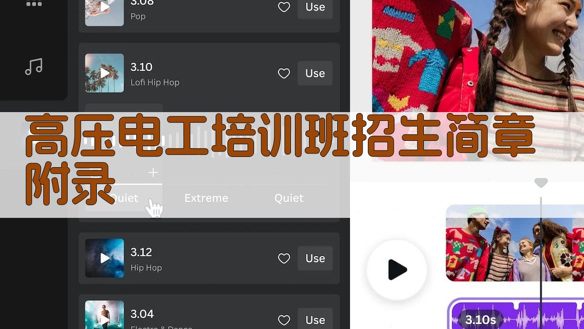 高压电工培训班招生简章 · 附录 图4