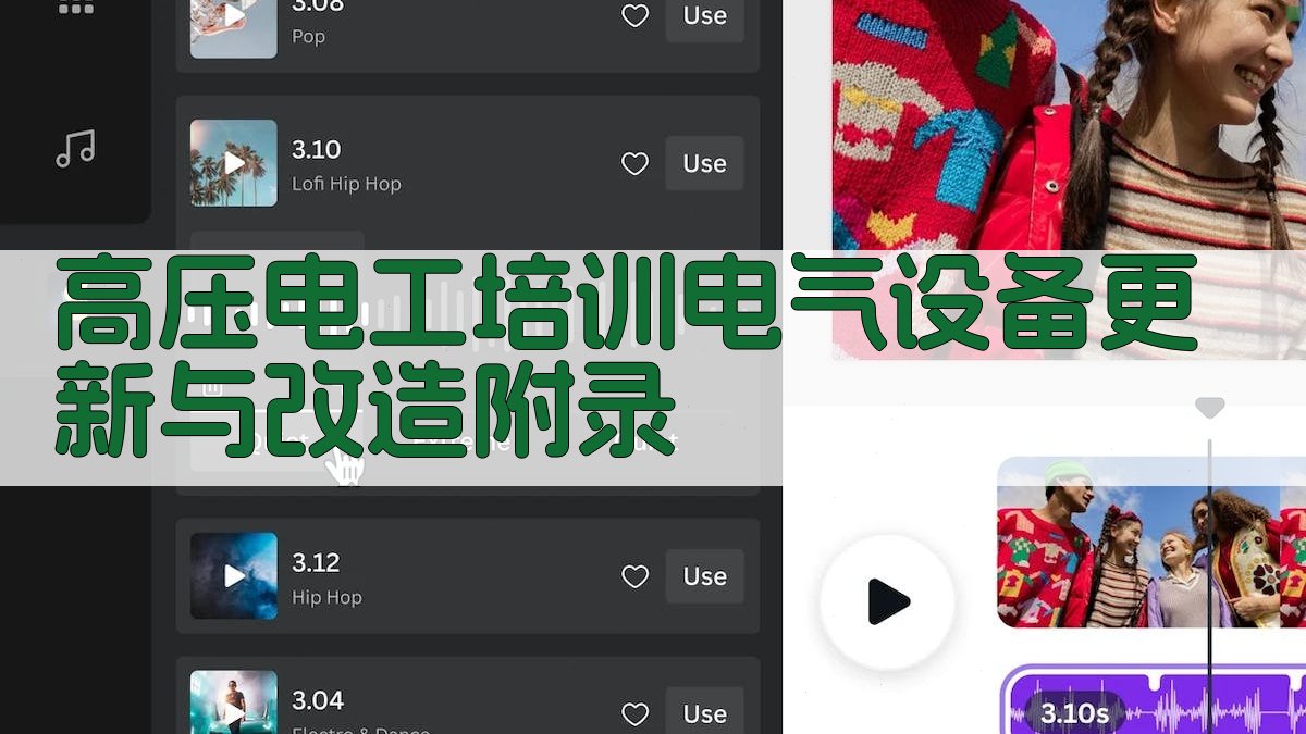 高压电工培训电气设备更新与改造 · 附录 图3