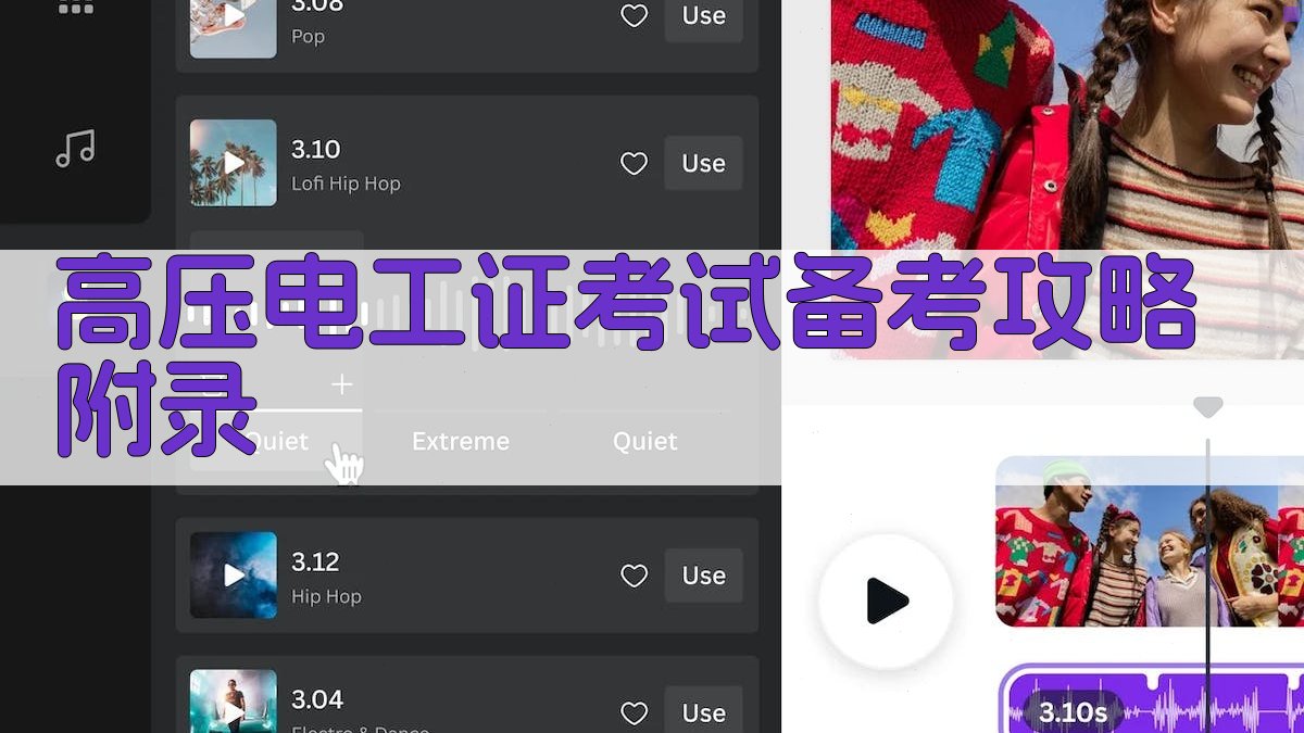 高压电工证考试备考攻略 · 附录 图4
