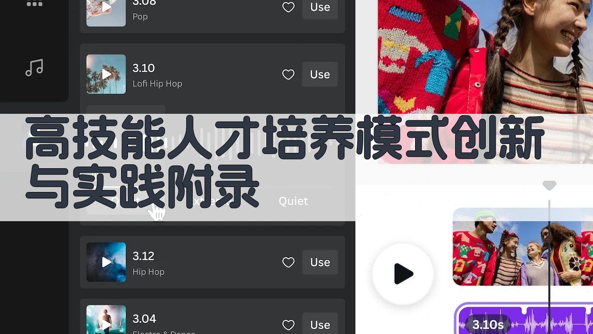 高技能人才培养模式创新与实践 · 附录 图5