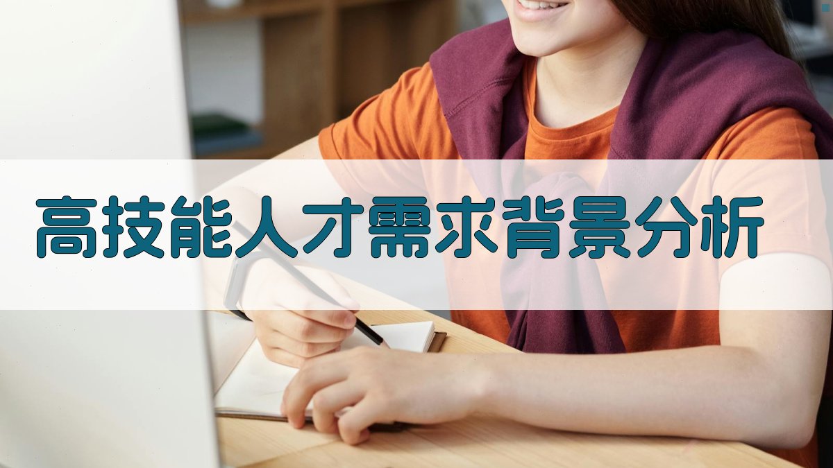 职业技能提升计划高技能人才培养策略与路径