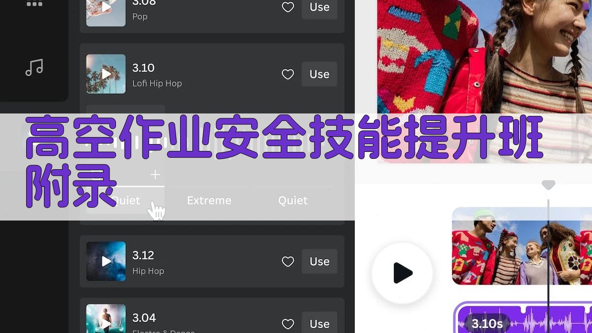 高空作业安全技能提升班 · 附录 图4