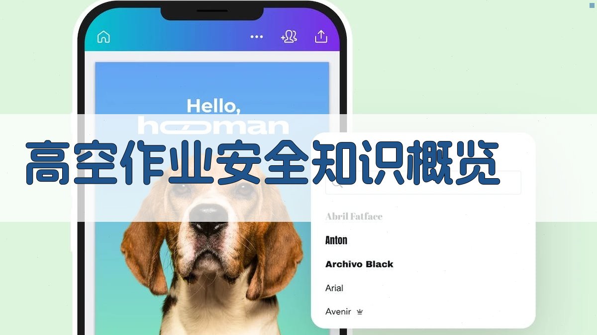 高空作业安全防护与应急处理实操培训课程推荐