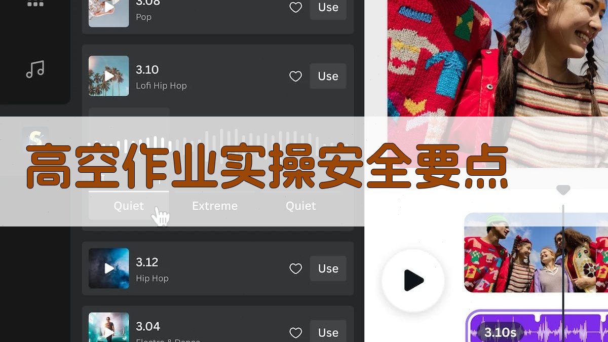 高空作业实操安全要点 图2