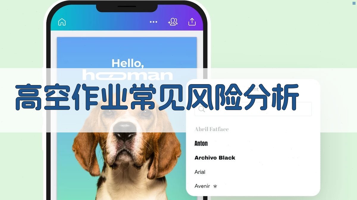 高空作业常见风险分析 图2
