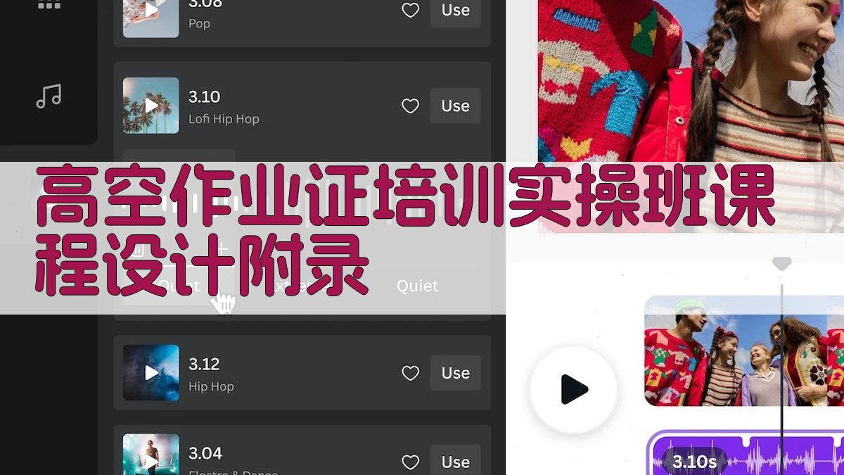 高空作业证培训实操班课程设计 · 附录 图2