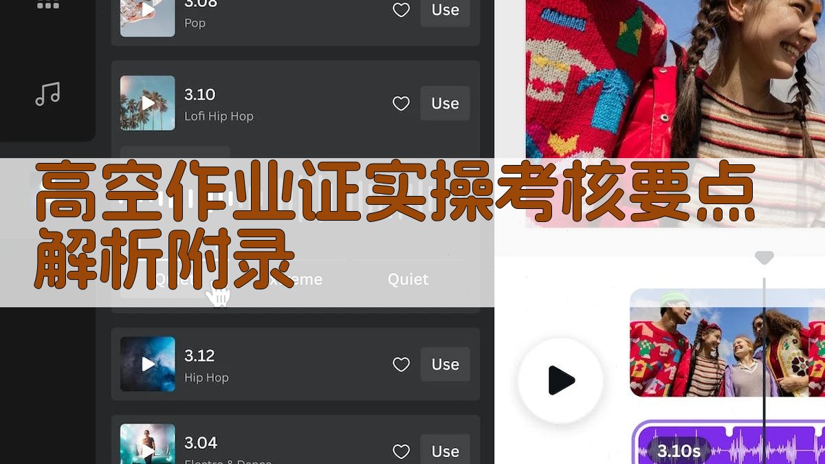 高空作业证实操考核要点解析 · 附录 图3