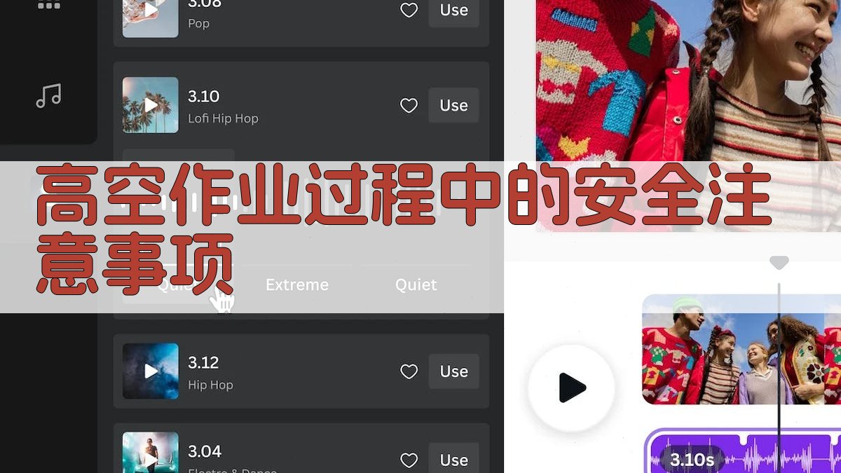 高空作业过程中的安全注意事项 图2