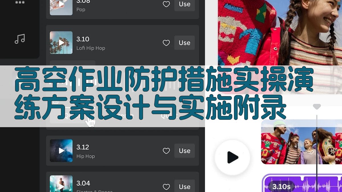 高空作业防护措施实操演练方案设计与实施 · 附录 图4