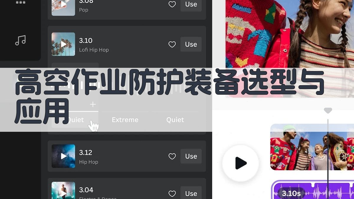 高空作业防护装备选型与应用 图2